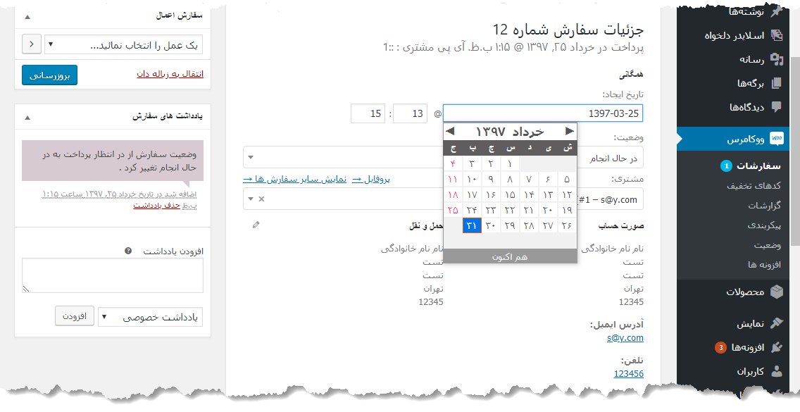 پنل ادمین وردپرس