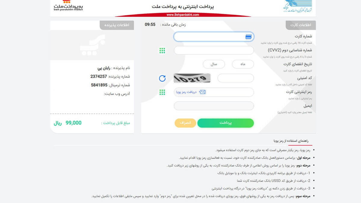 آموزش دریافت درگاه پرداخت